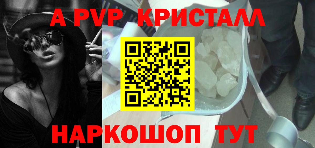 Alfa_PVP Соль  Alpha-PVP крисы CK  Альфа ПВП Соль  купить наркотики цена  А ПВП  Ревда  Вход с VPN 