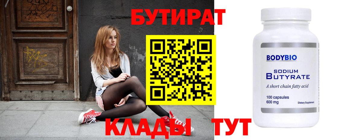 Бутират  БУТИРАТ GHB  Вход с VPN  Ревда 