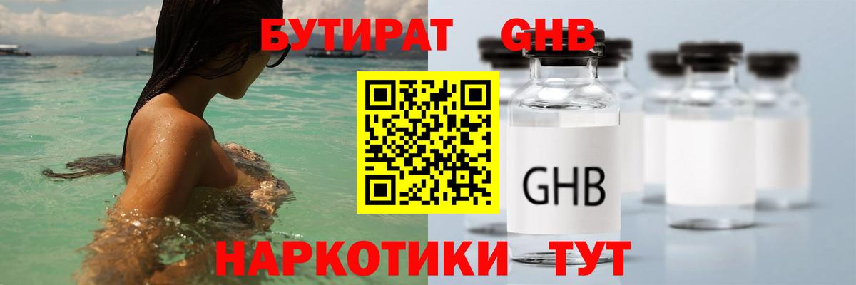 Бутират BDO Ревда