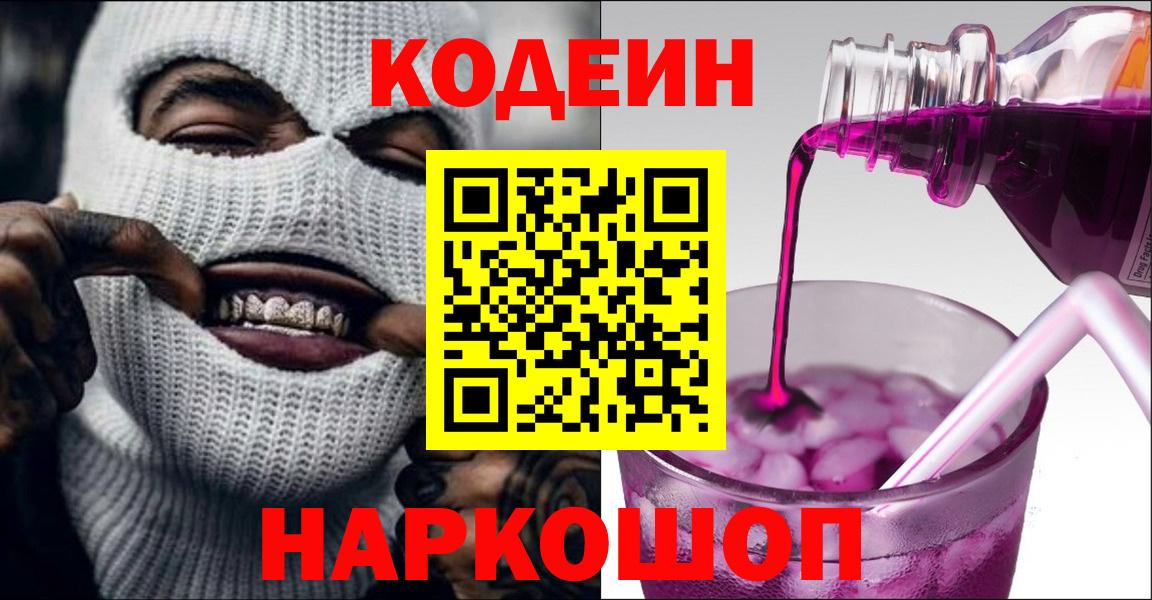 Ревда  Кодеиновый сироп Lean Purple Drank  купить  сайты  Вход с VPN 