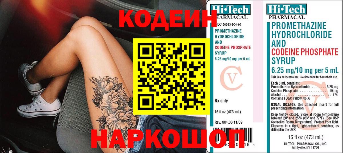 Кодеин Purple Drank Ревда