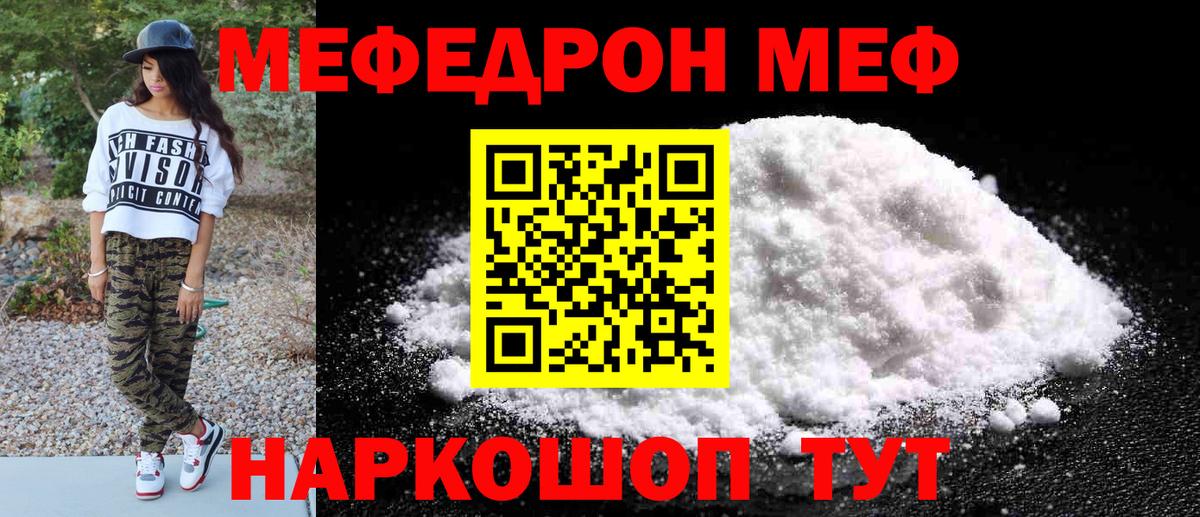 Мефедрон  Вход с VPN  Мефедрон VHQ  Ревда  наркотики  Мефедрон кристаллы 