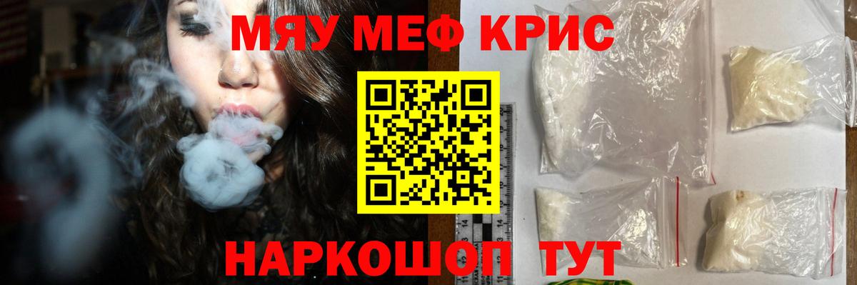 Меф мяу мяу  Ревда